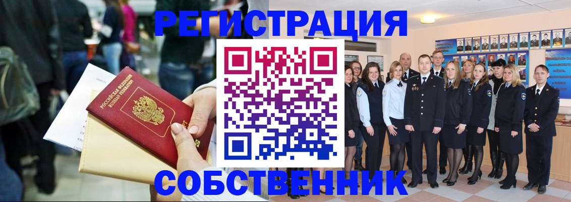 прописка от собственника в Чкаловске