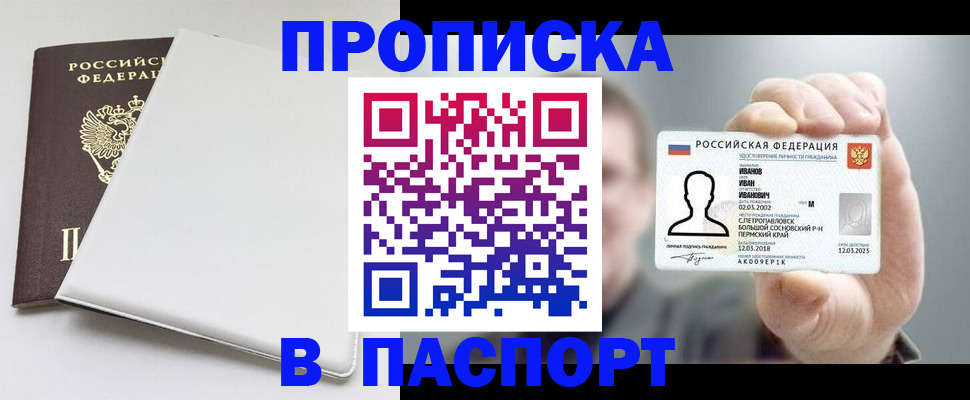 прописка для школы в Чкаловске