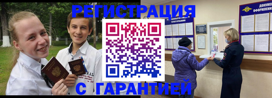 прописка для школы в Чкаловске